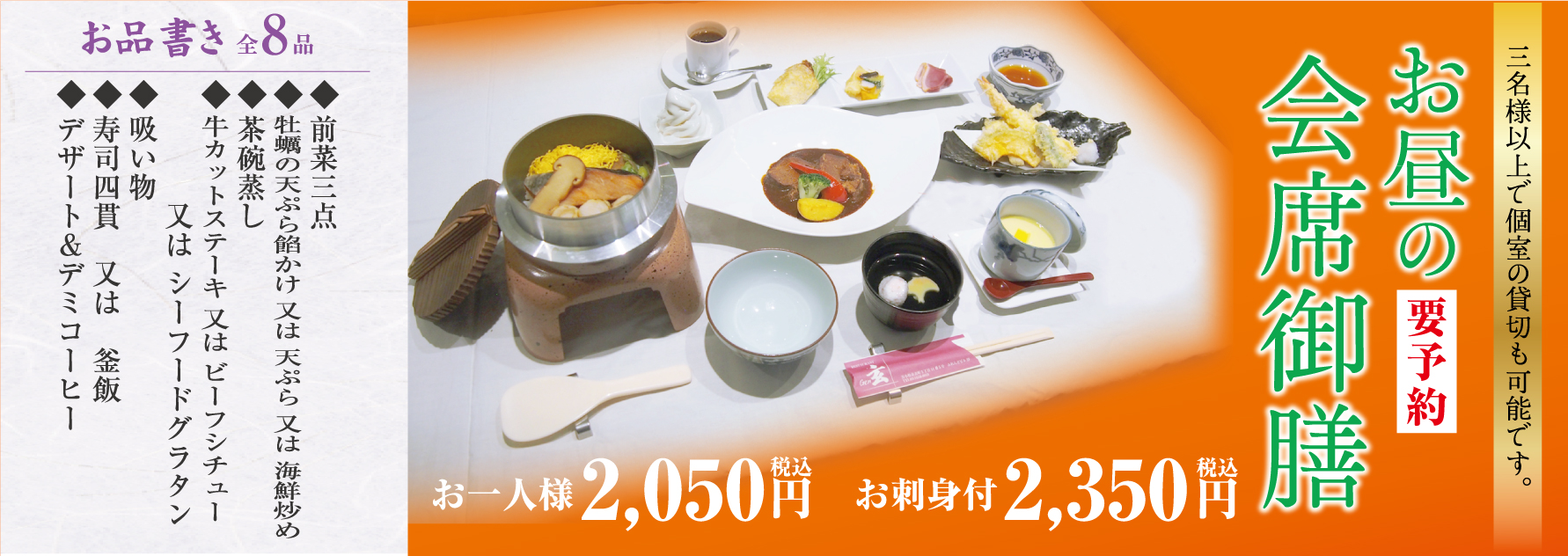 お昼の 新 会席御膳
