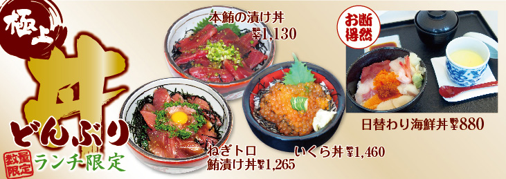 どんぶりランチ