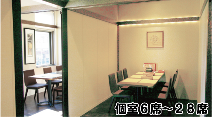 貸切個室