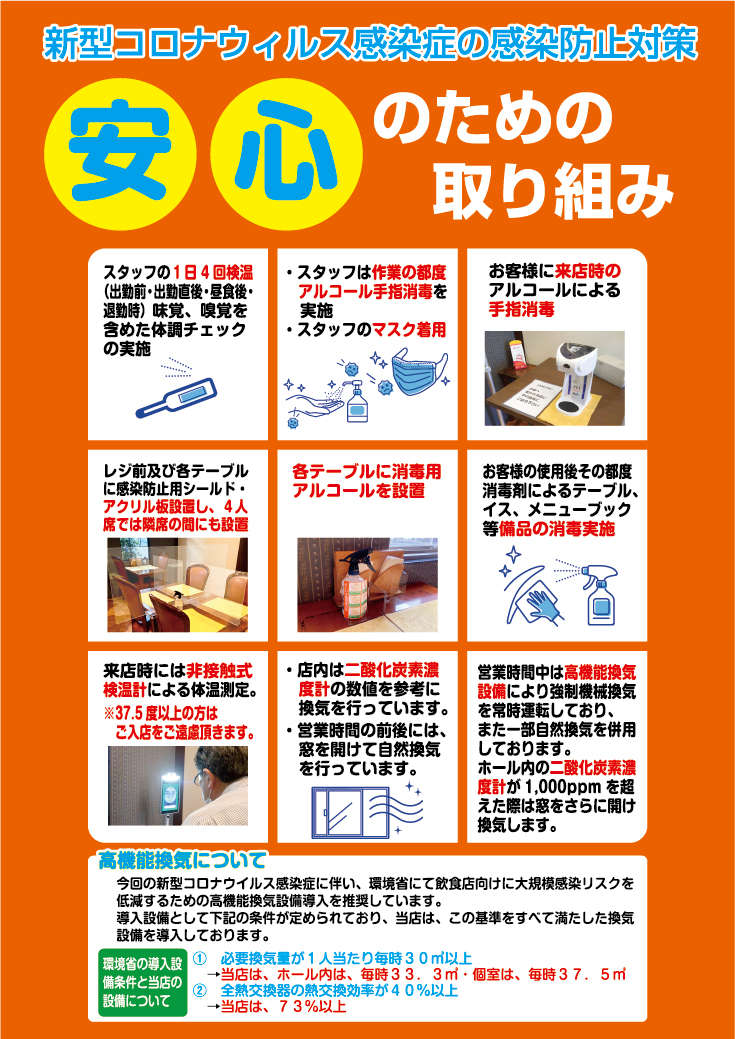 安心安全のための取り組み